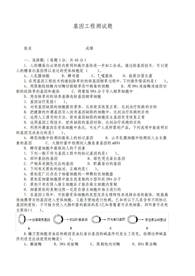 高二生物选修三基因工程测试题可打印