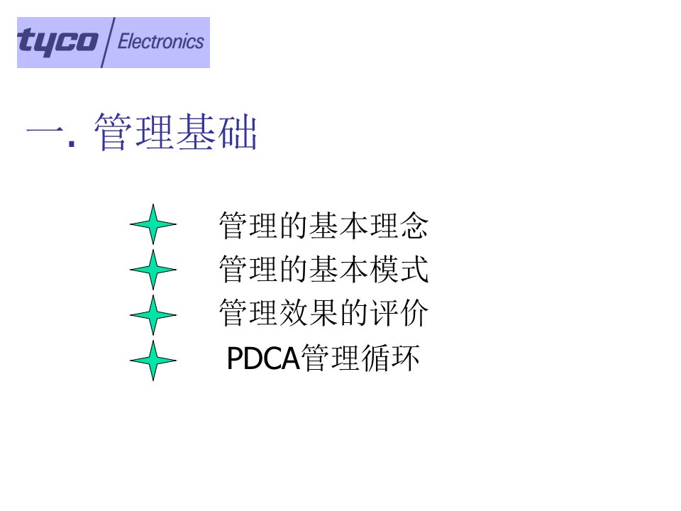 精选日资企业现场管理实务