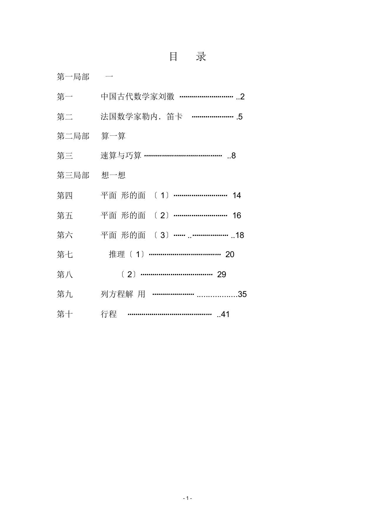 小学教学数学校本教材