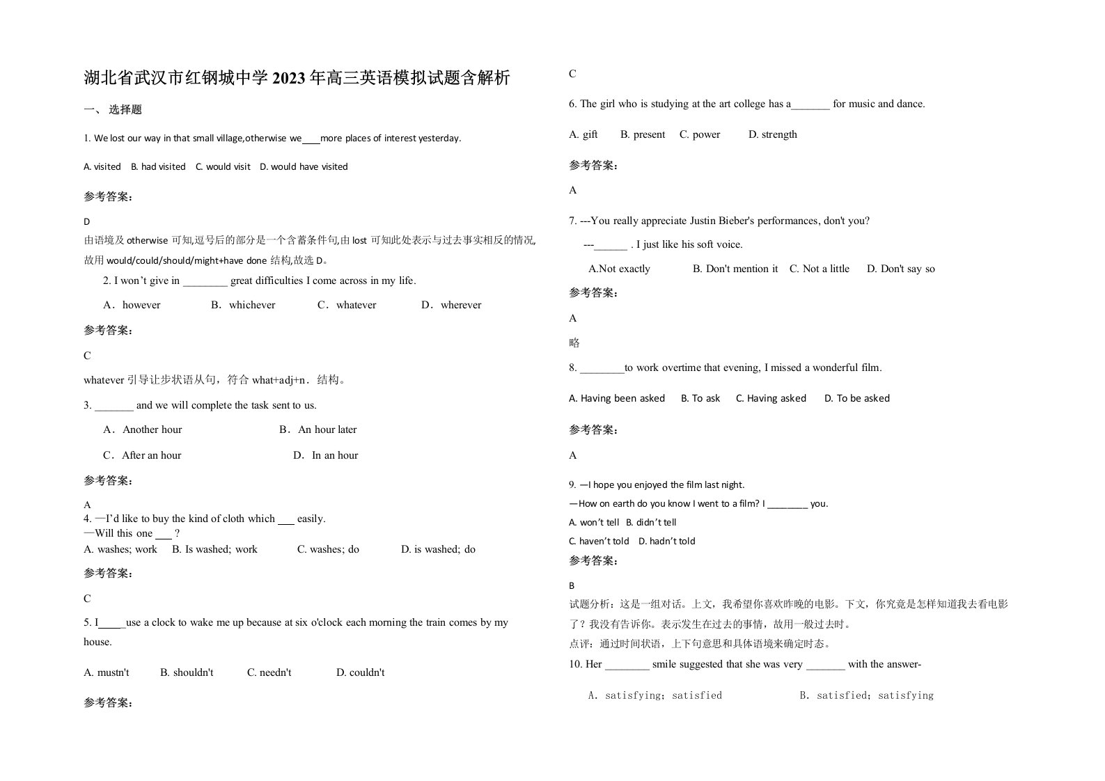 湖北省武汉市红钢城中学2023年高三英语模拟试题含解析