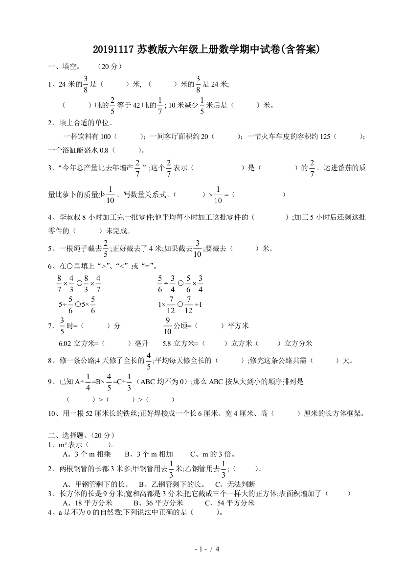 20191117苏教版六年级上册数学期中试卷(含答案)