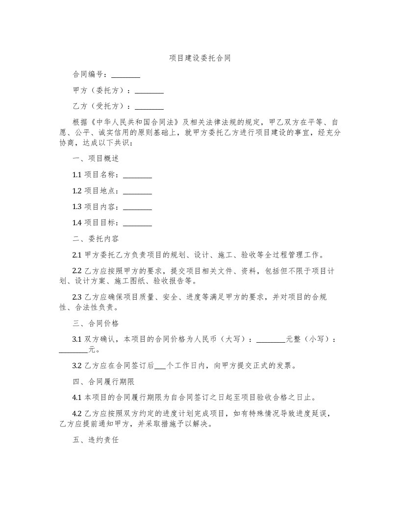 项目建设委托合同