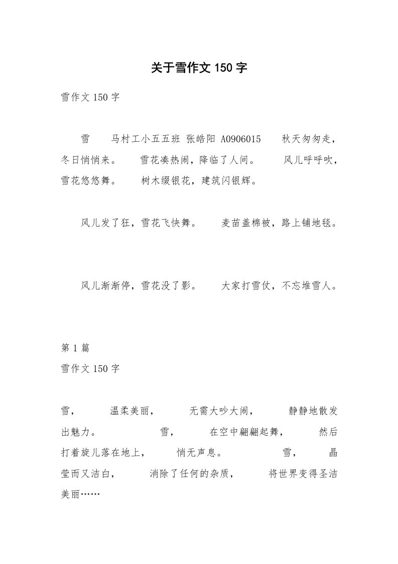 关于雪作文150字_4