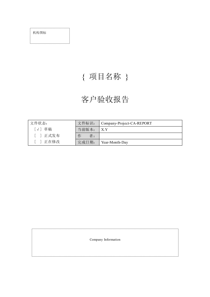 附录M2客户验收报告