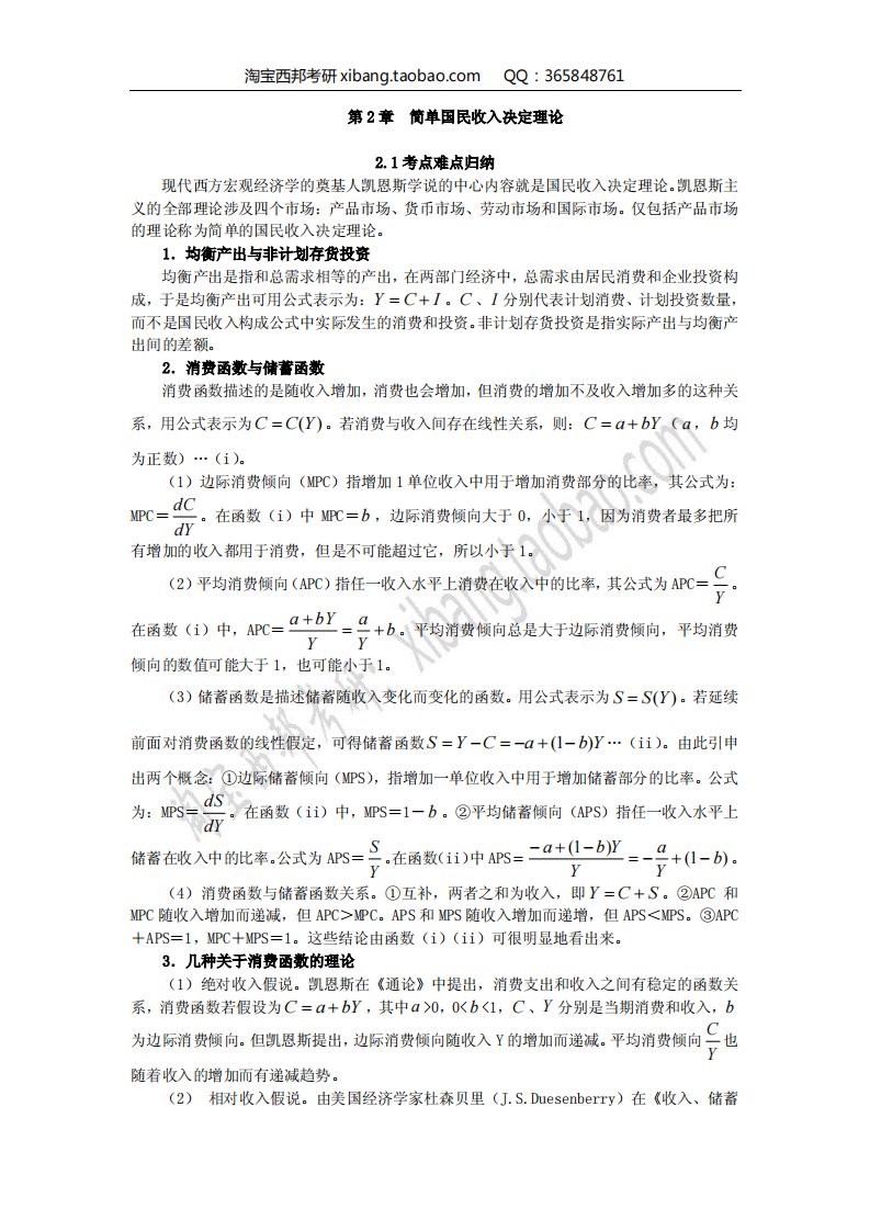 金圣才西方经济学考研真题与典型题详解宏观分册第2章