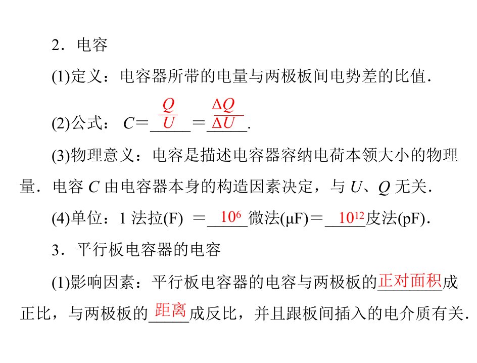 专题七第3讲电容器与电容带电粒子在电场中的运动ppt课件