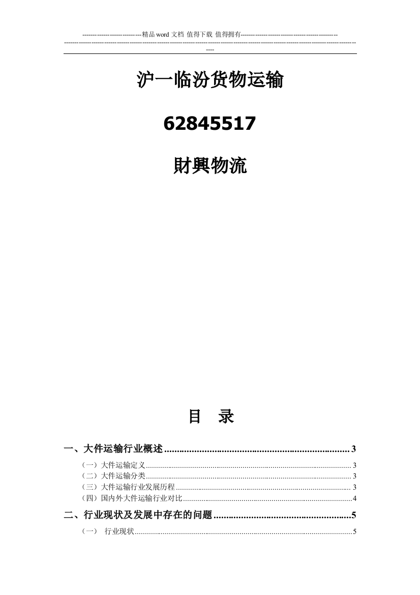 上海到临汾货运公司