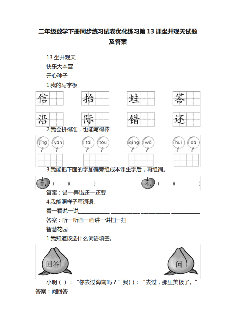 二年级数学下册同步练习试卷优化练习第13课坐井观天试题及答案