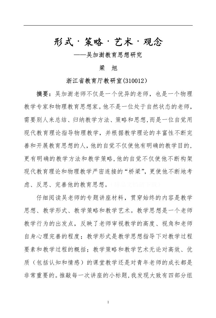 吴加澍教育思想