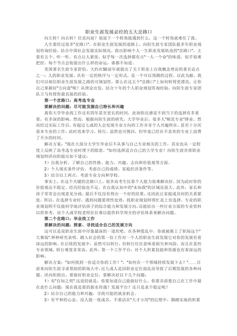 职业生涯发展必经的五大岔路口