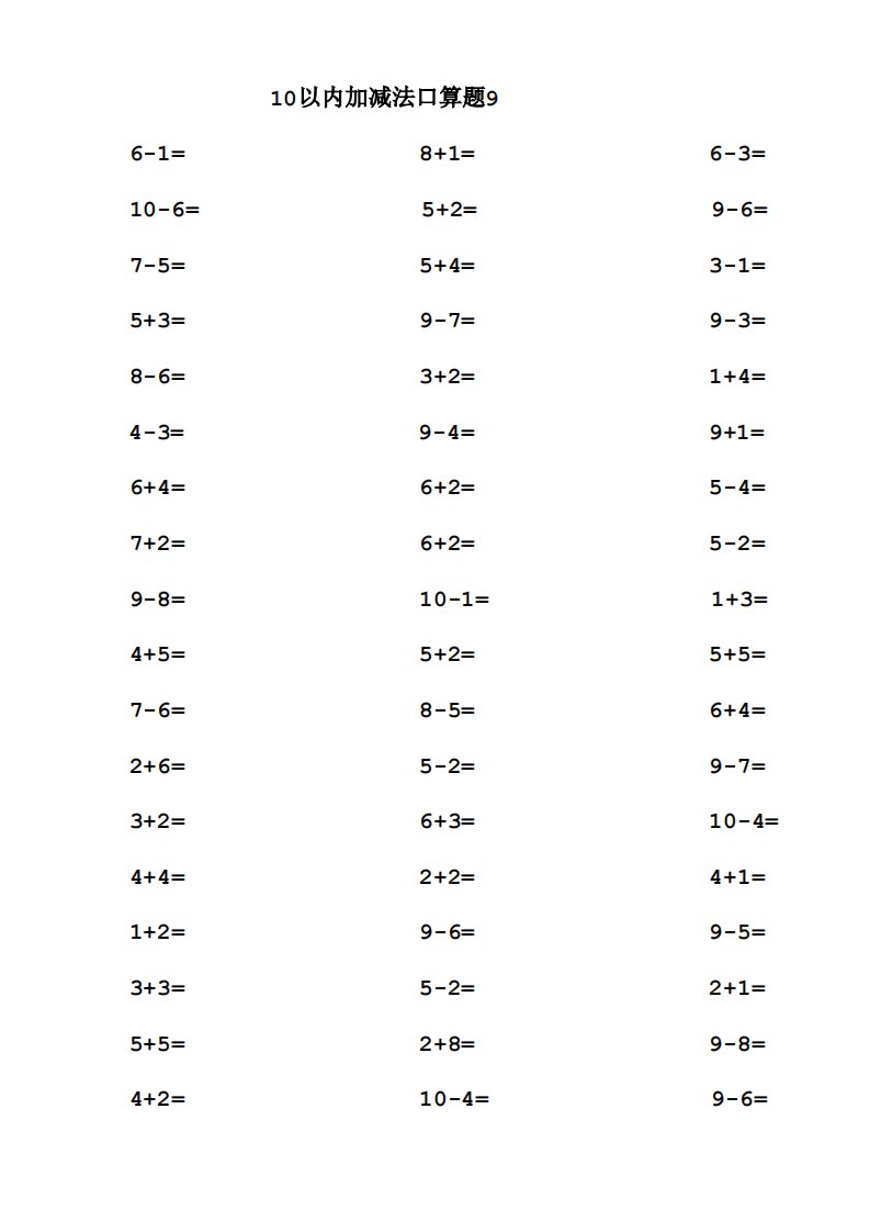 22套10以内口算练习题_9