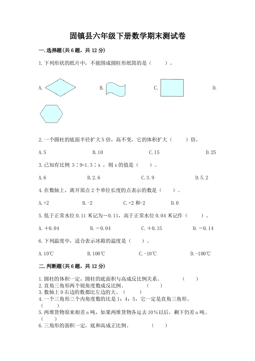 固镇县六年级下册数学期末测试卷word版