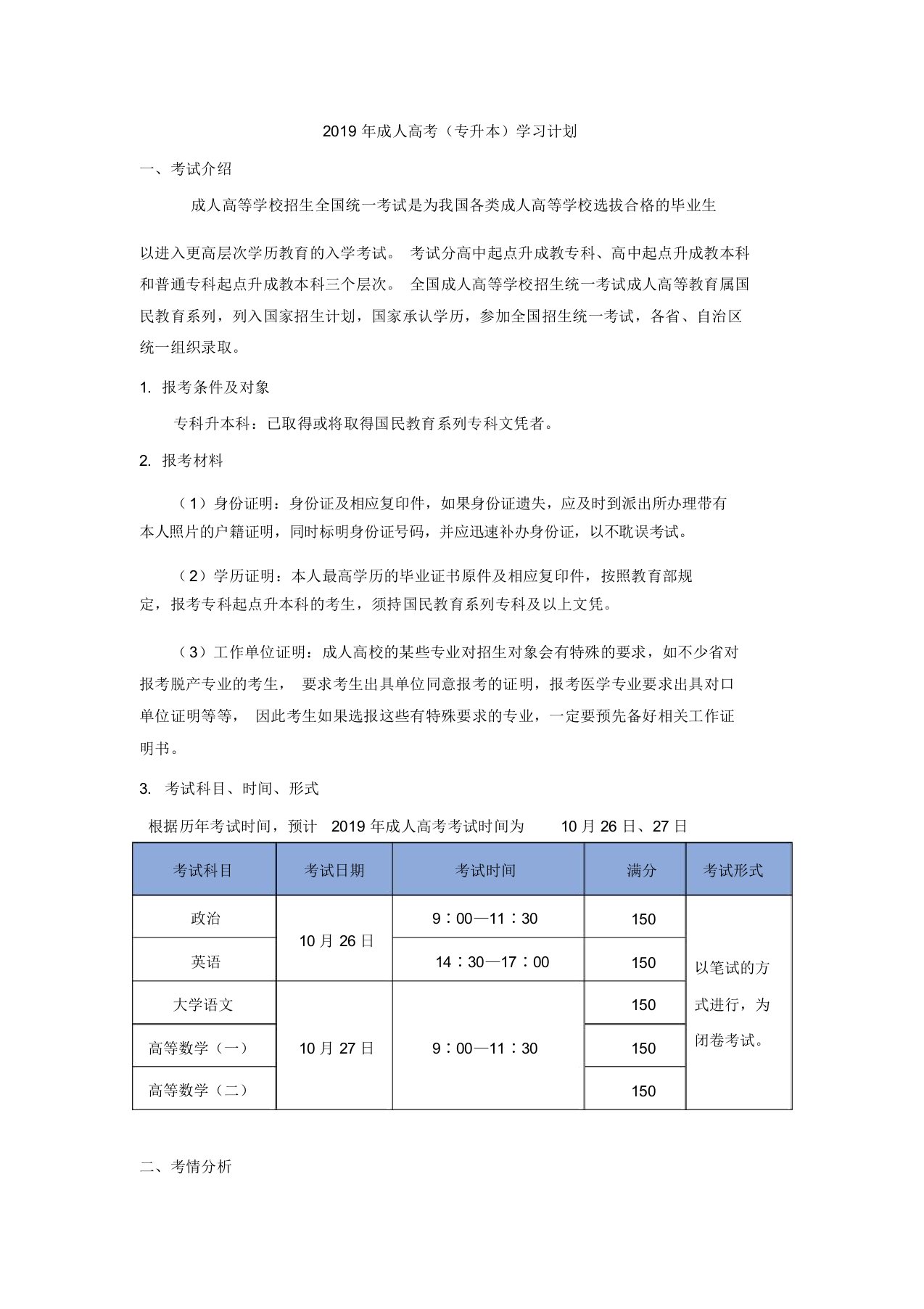 2020年成人高考(专升本)学习计划