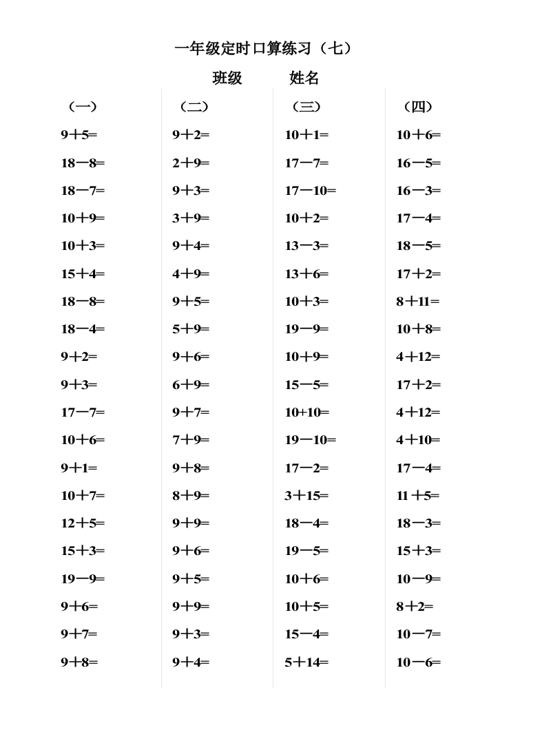 【小学中学教育精选】一年级上学期口算题6