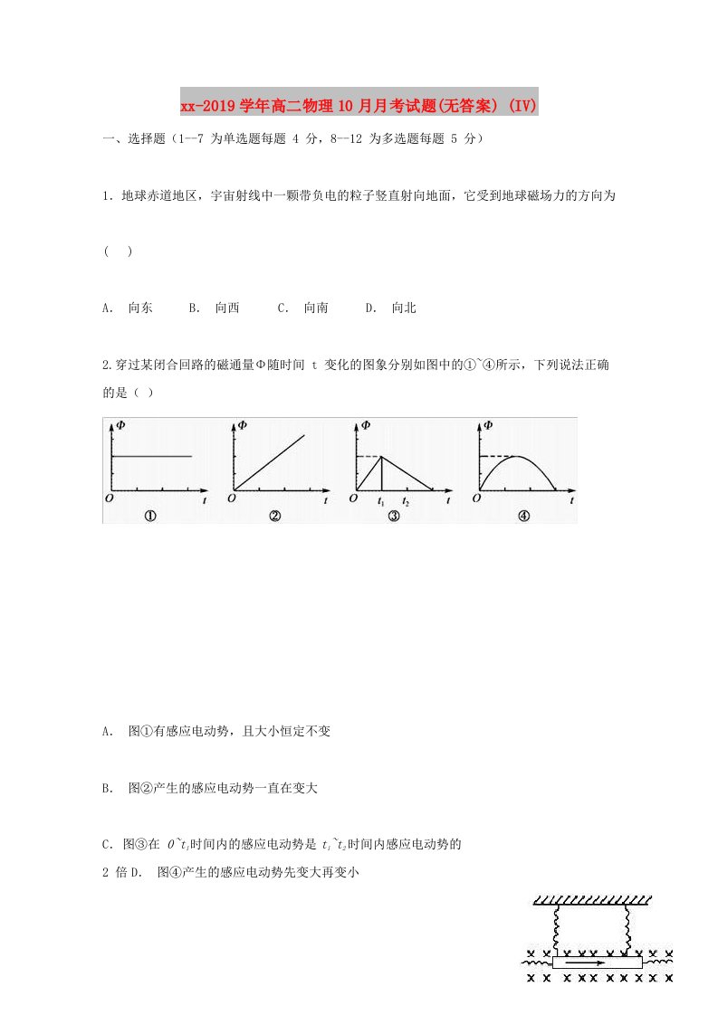 2018-2019学年高二物理10月月考试题(无答案)