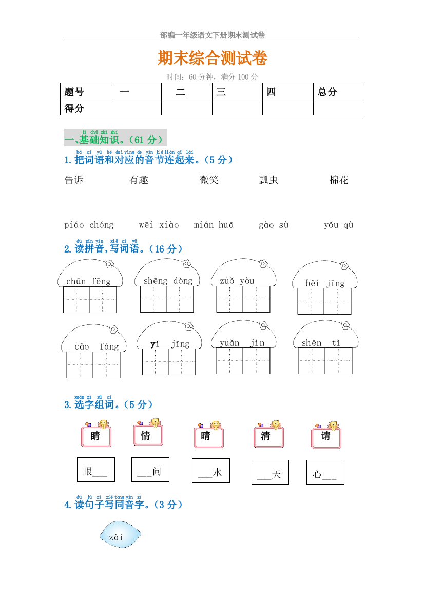 部编版语文一年级下册期末测试卷(有答案)