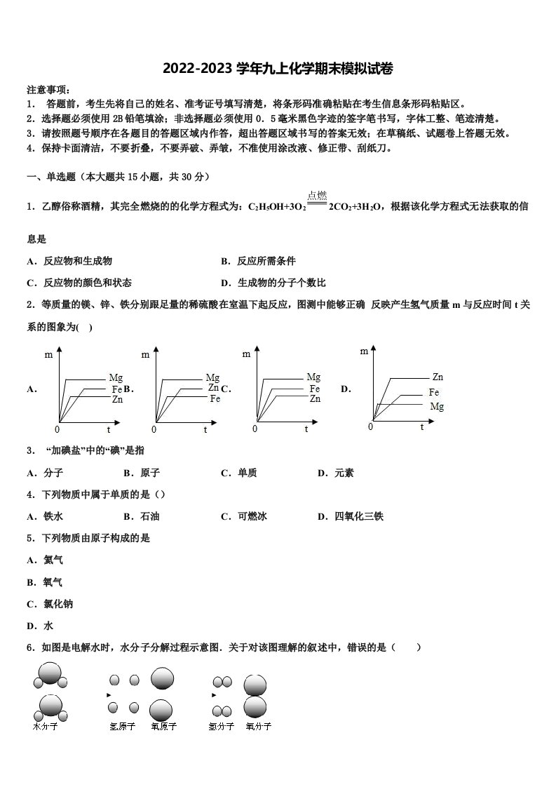 2022年天津市河北区名校化学九年级第一学期期末统考模拟试题含解析