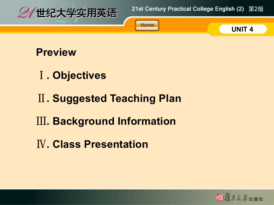 21世纪大学实用英语综合教程(第2册第4单元