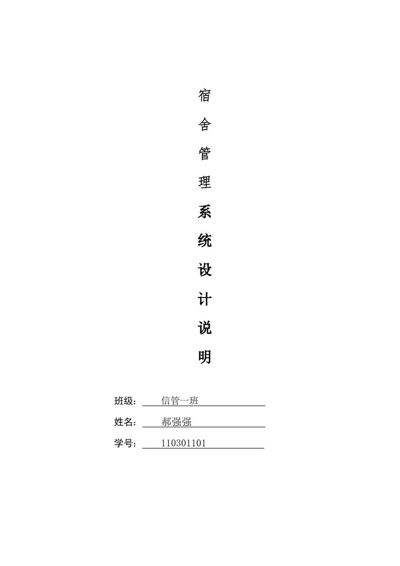 宿舍信息管理信息系统分析报告