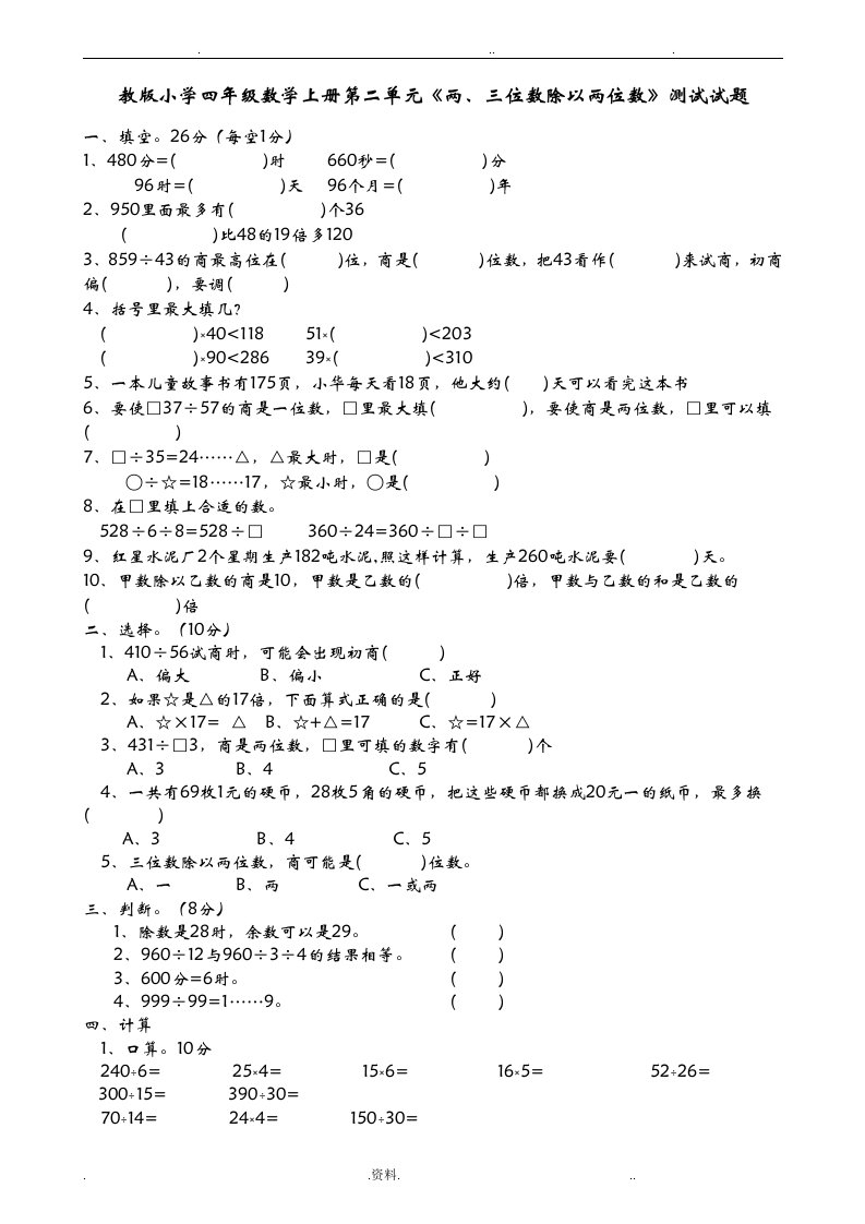 苏教版小学四年级数学上册两三位数除以两位数测试题共七套