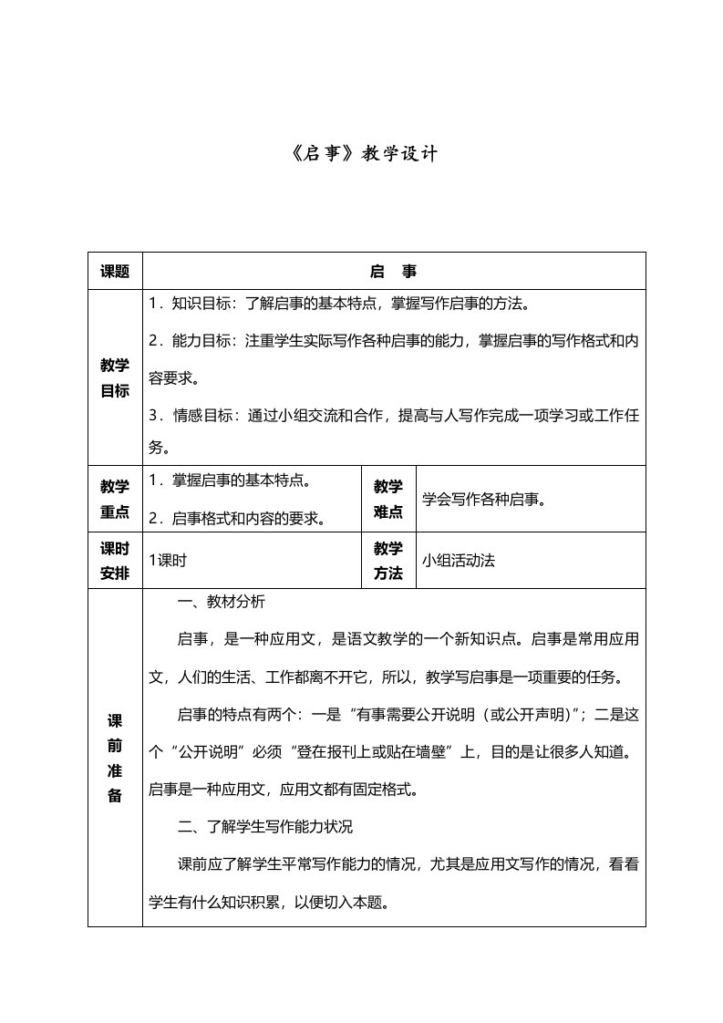 应用文《启事》教案