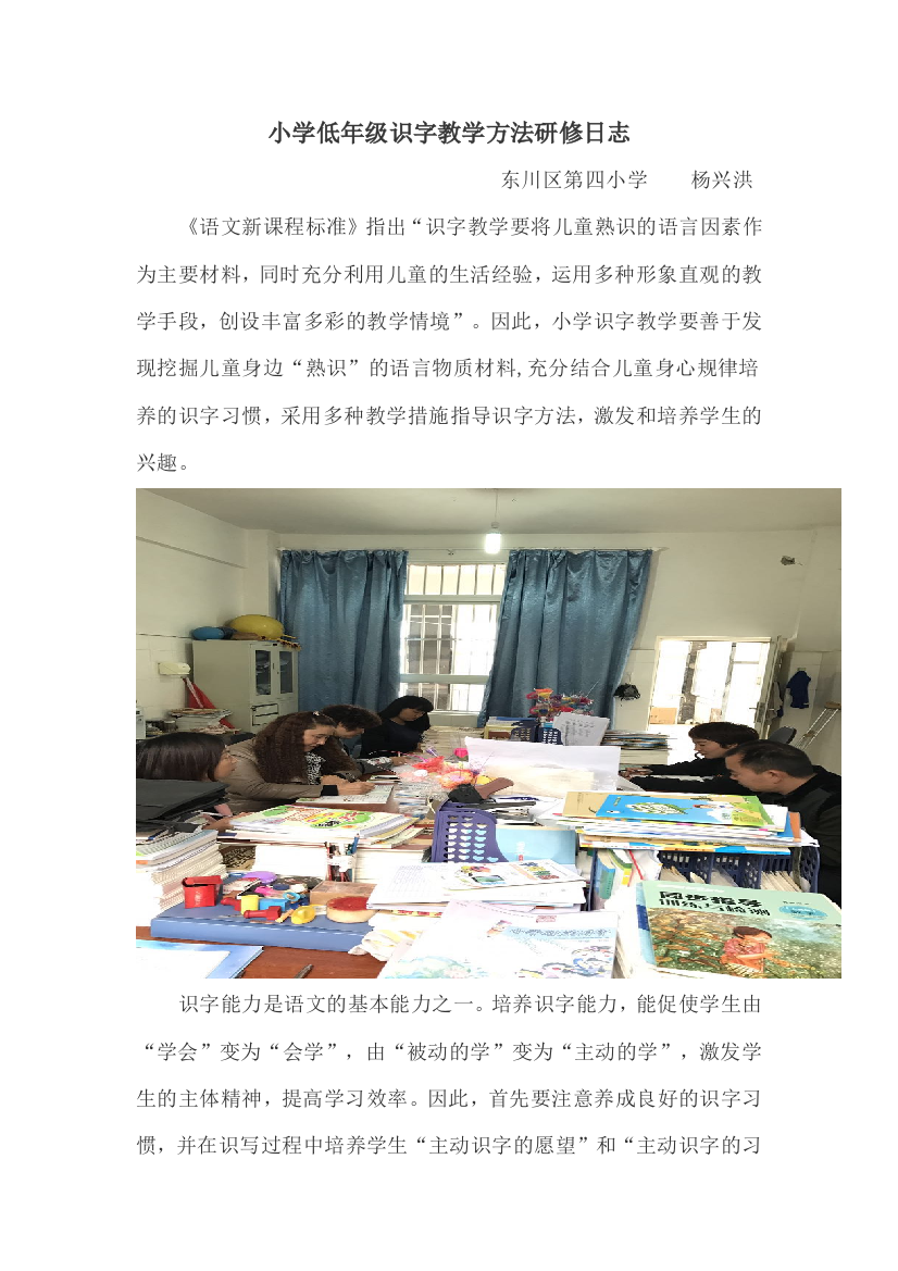 小学低年级识字教学方法研修