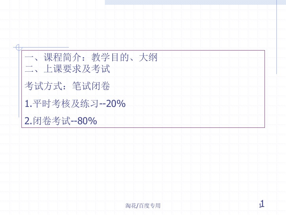 全国计算机等级考试三级教程网络技术课件