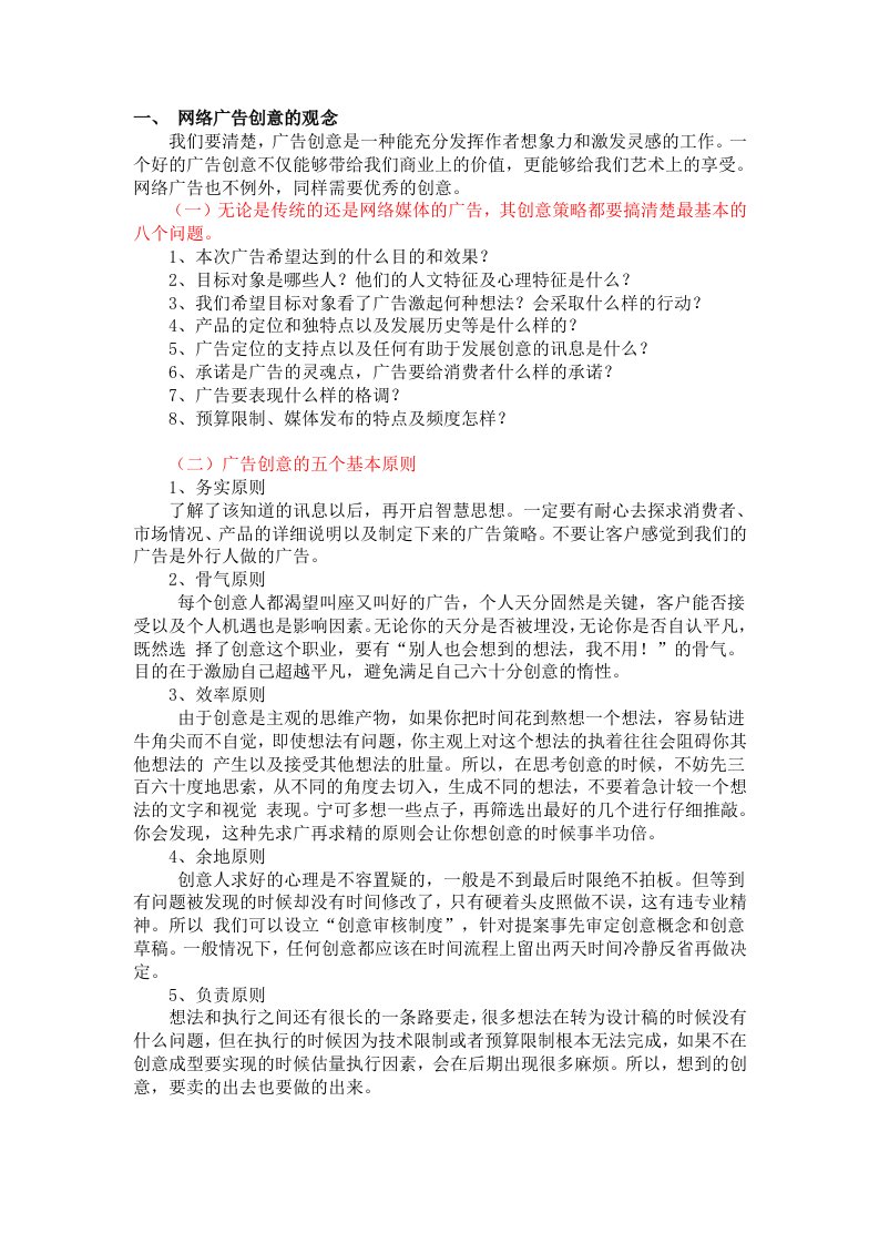 广告创意及如何建立网络广告