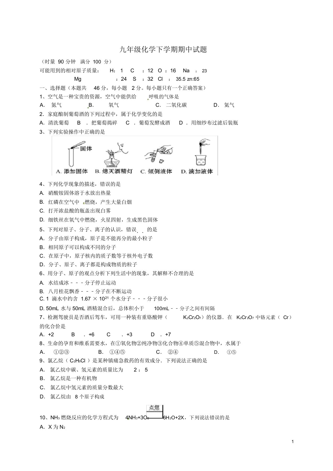 人教版化学九年级半期检测题及答案(12)