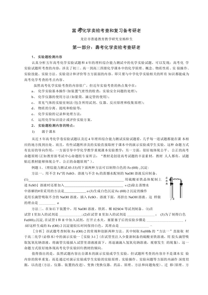 【精品】高考化学实验考查和复习备考研究