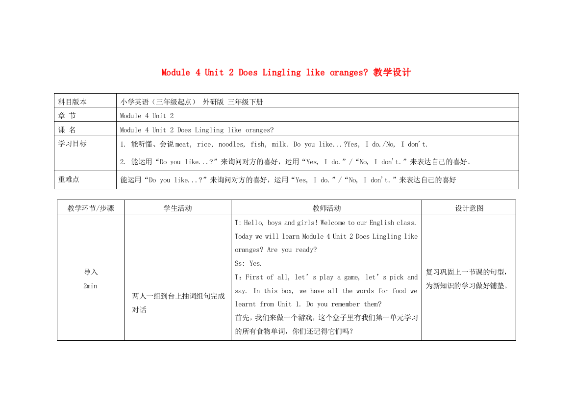 春三年级英语下册