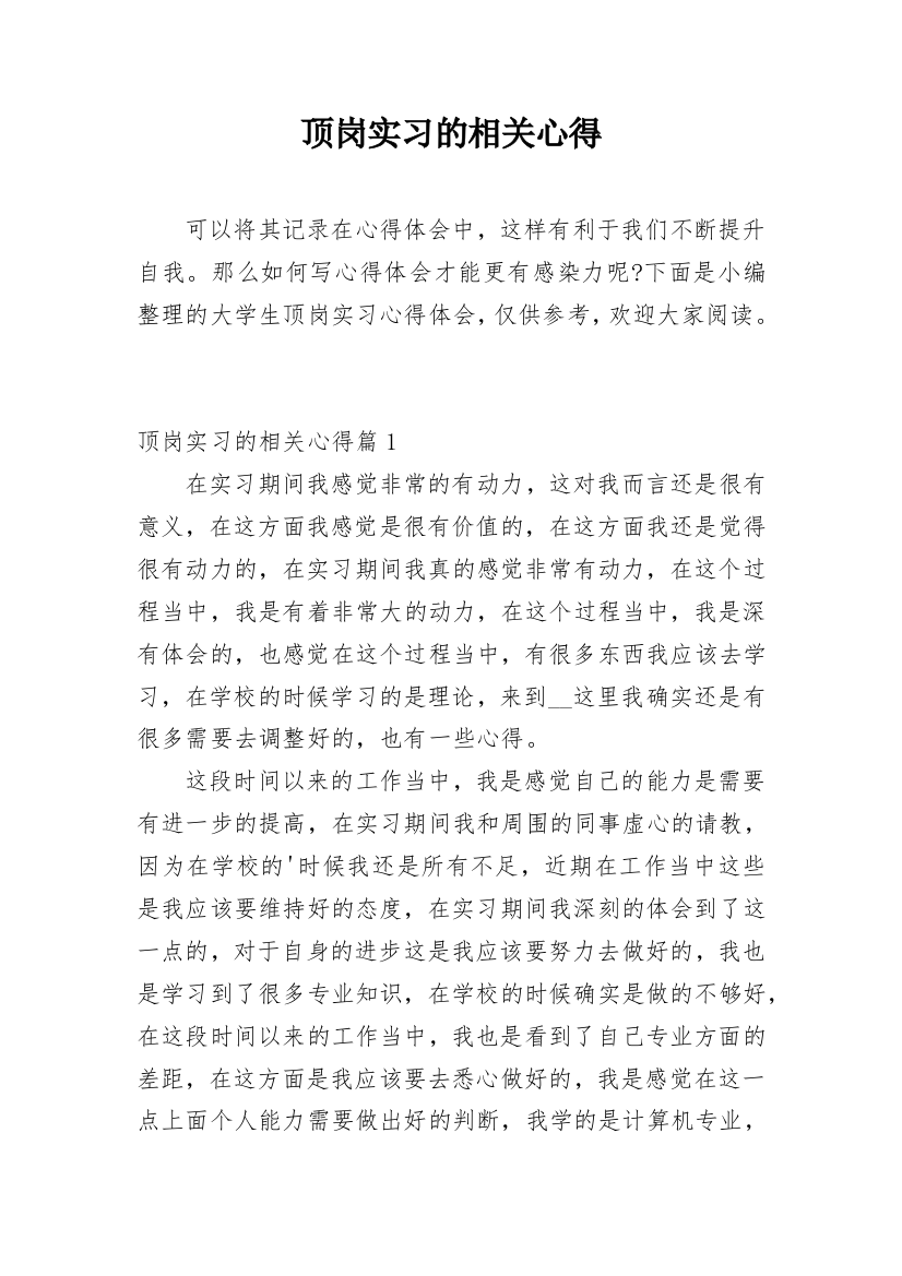 顶岗实习的相关心得