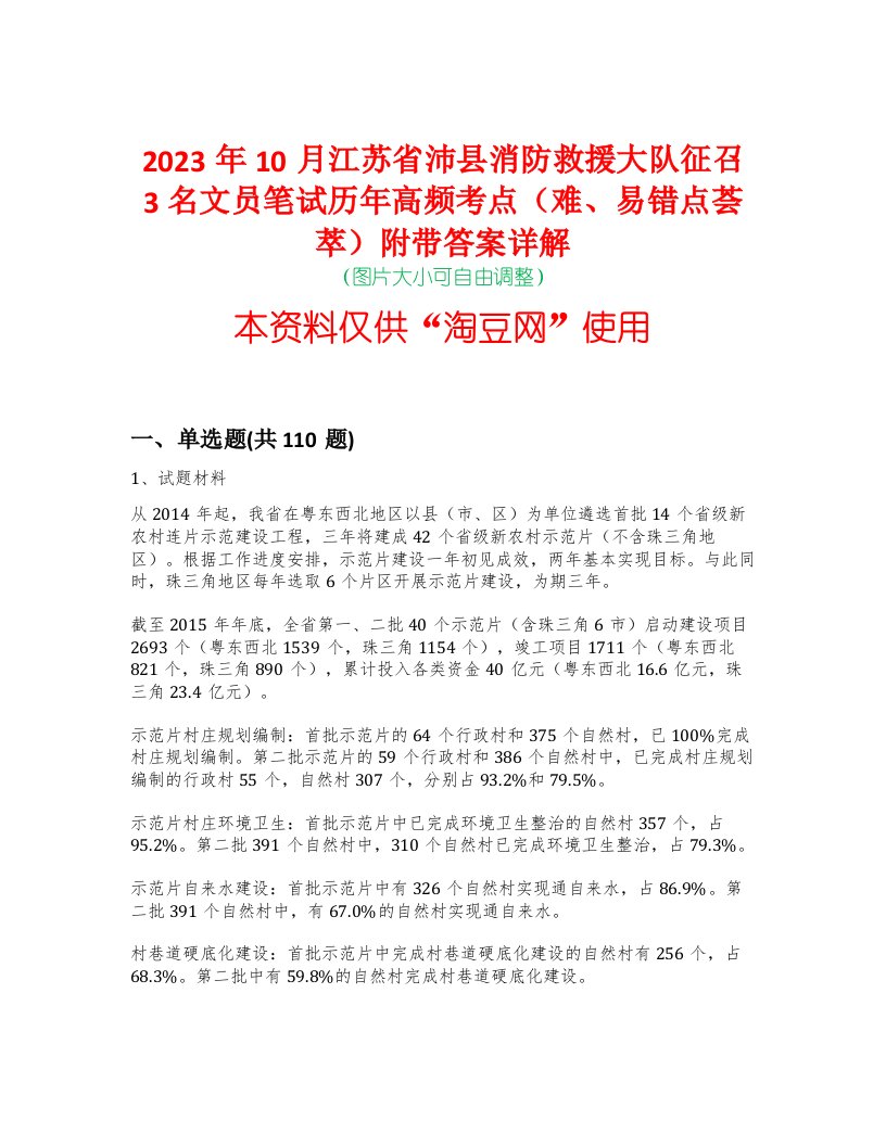 2023年10月江苏省沛县消防救援大队征召3名文员笔试历年高频考点（难、易错点荟萃）附带答案详解