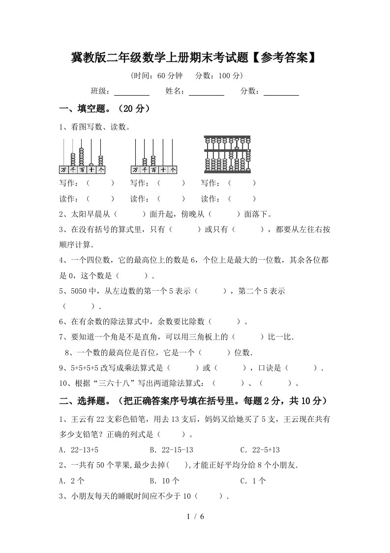 冀教版二年级数学上册期末考试题参考答案