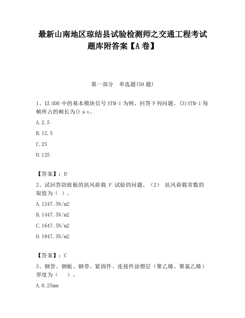 最新山南地区琼结县试验检测师之交通工程考试题库附答案【A卷】