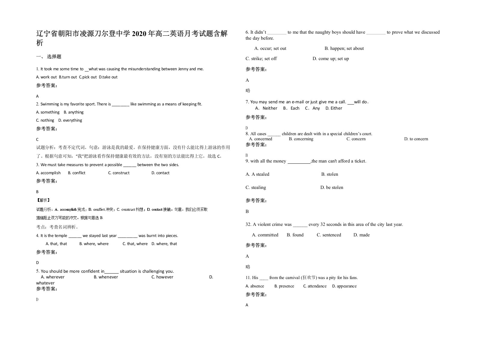 辽宁省朝阳市凌源刀尔登中学2020年高二英语月考试题含解析