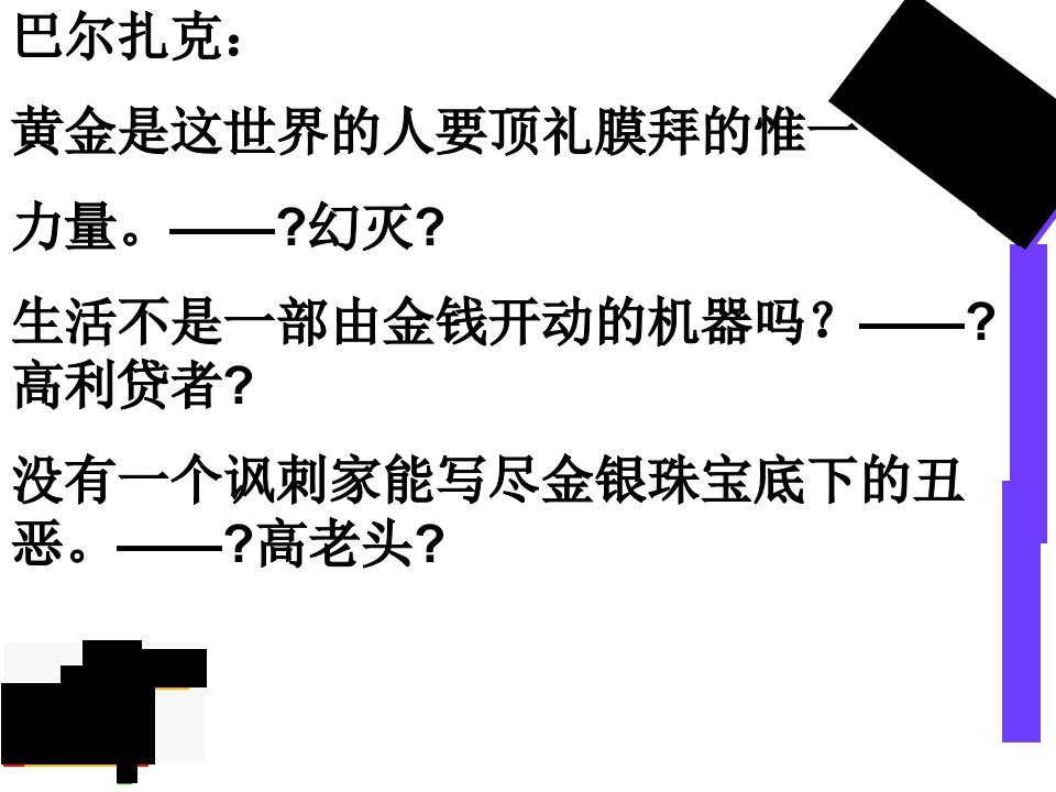 语文九年级上册我的叔叔于勒优秀课件36页