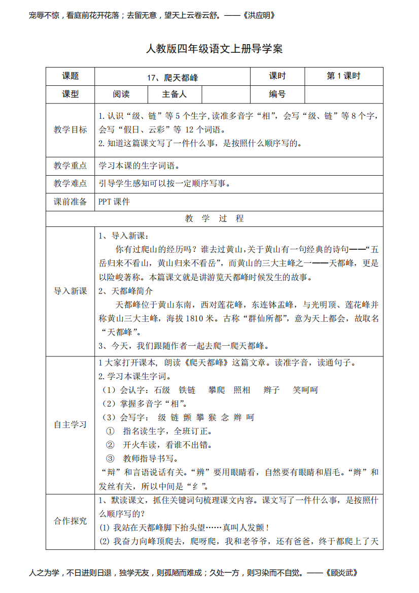 四年级上册《爬天都峰》第1课时导学案