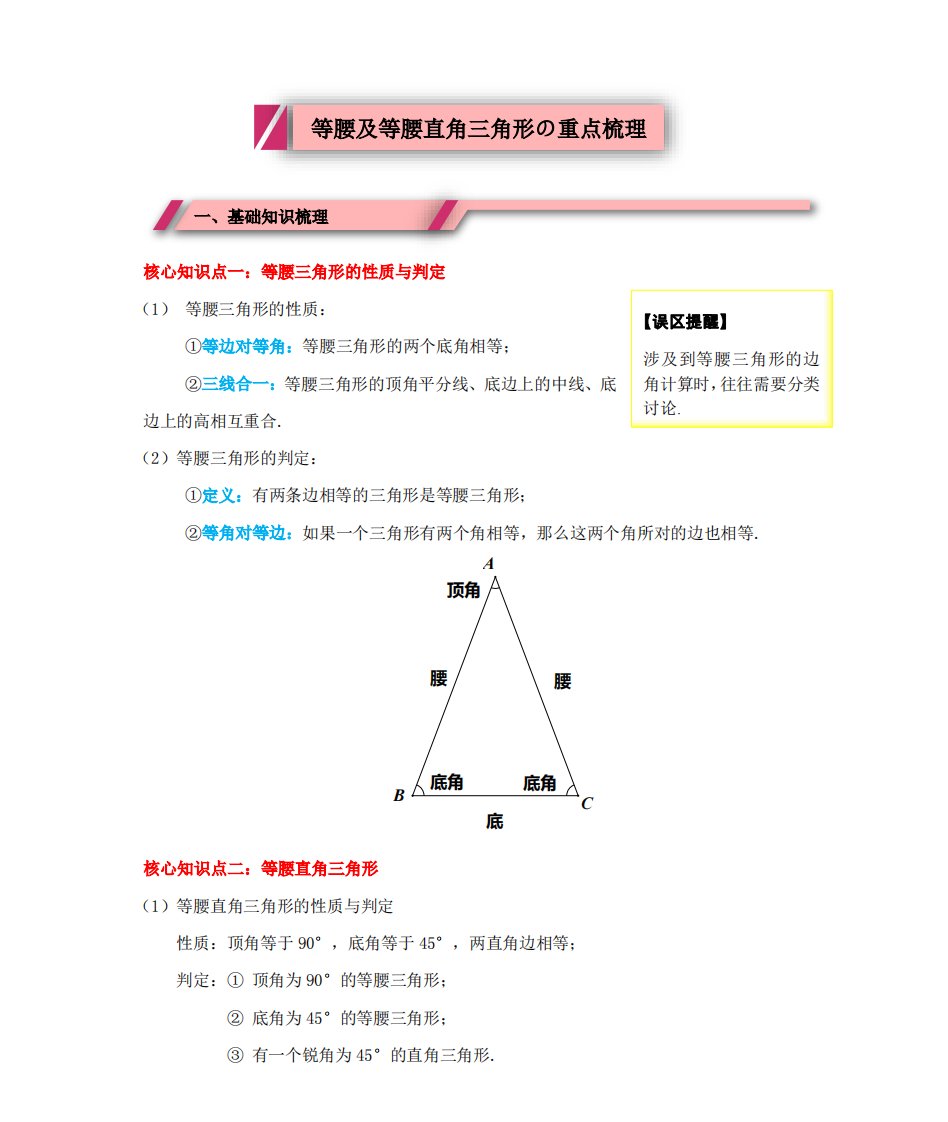 初中数学八年级等腰三角形及等腰直角三角形练习题