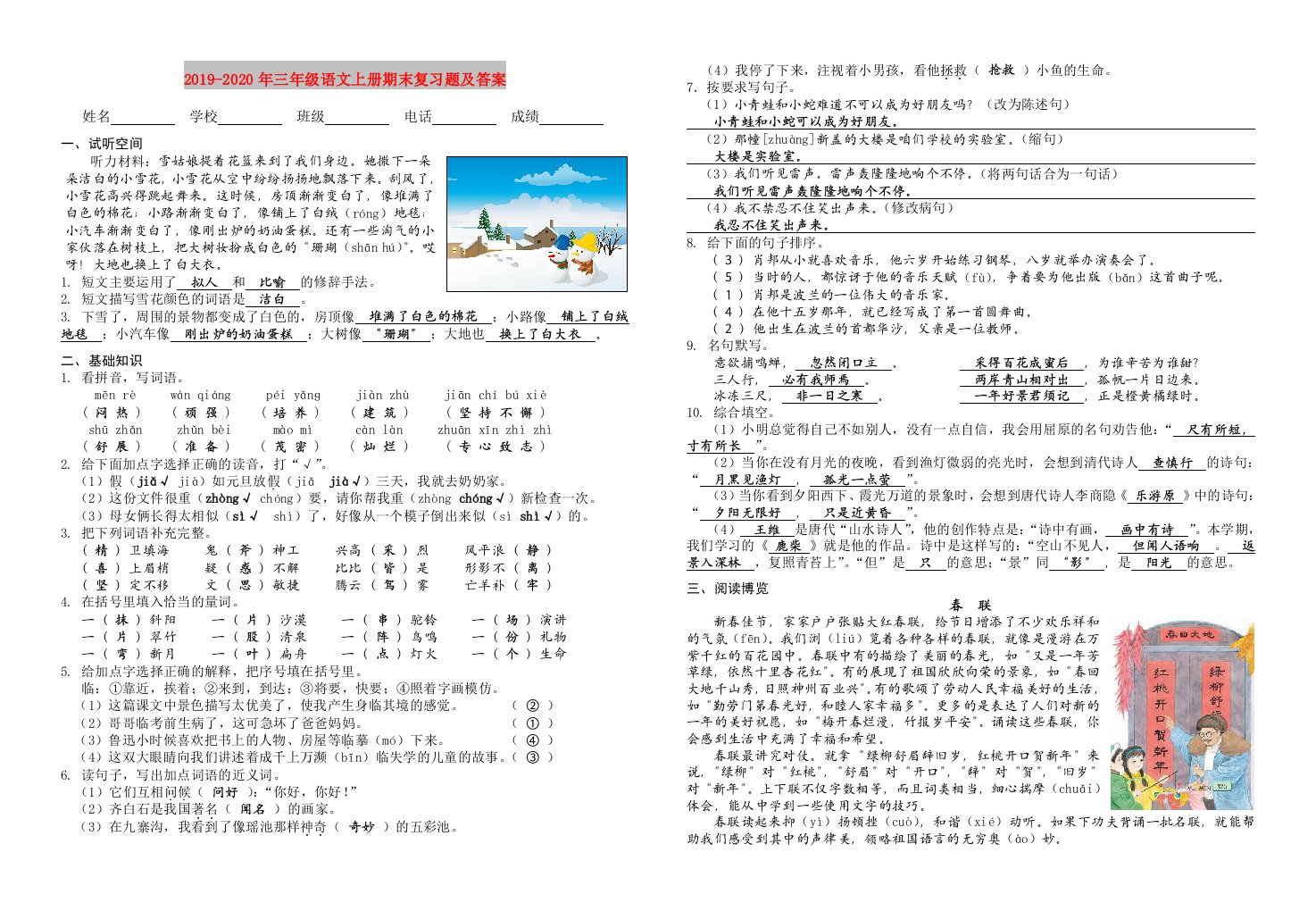 2019-2020年三年级语文上册期末复习题及答案