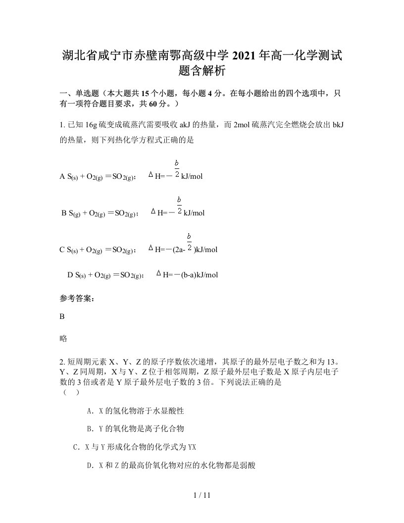 湖北省咸宁市赤壁南鄂高级中学2021年高一化学测试题含解析