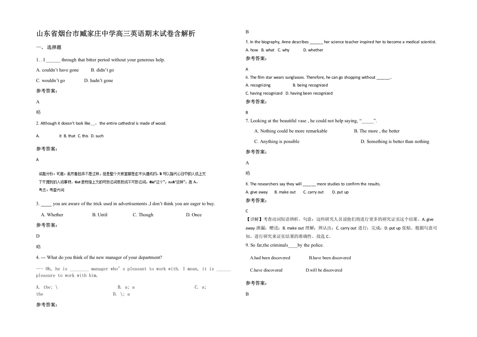 山东省烟台市臧家庄中学高三英语期末试卷含解析