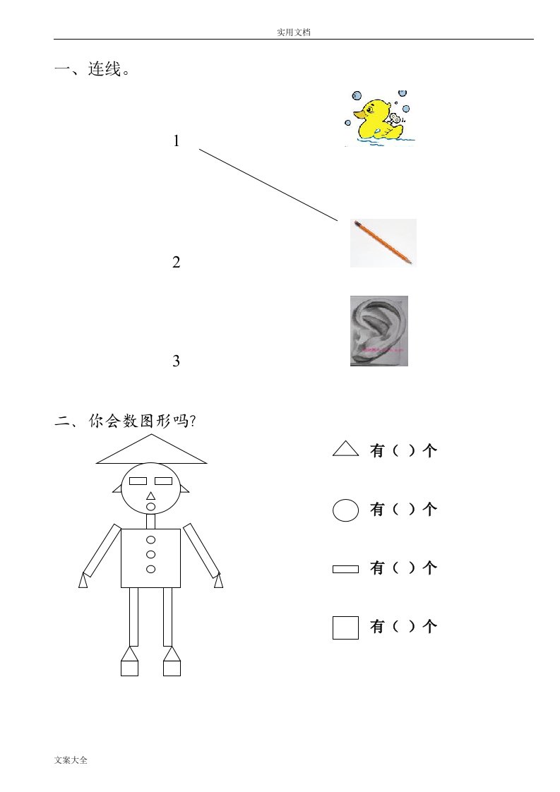 幼儿园教育中班数学精彩试题