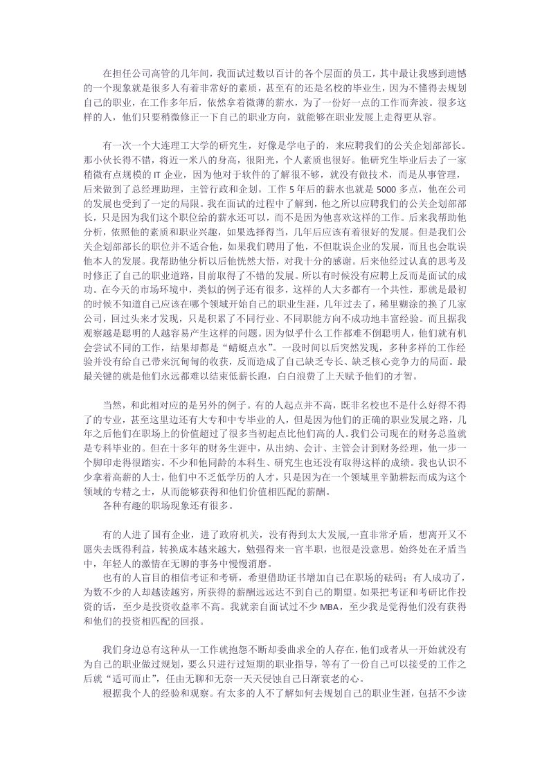 职业生涯如何规划