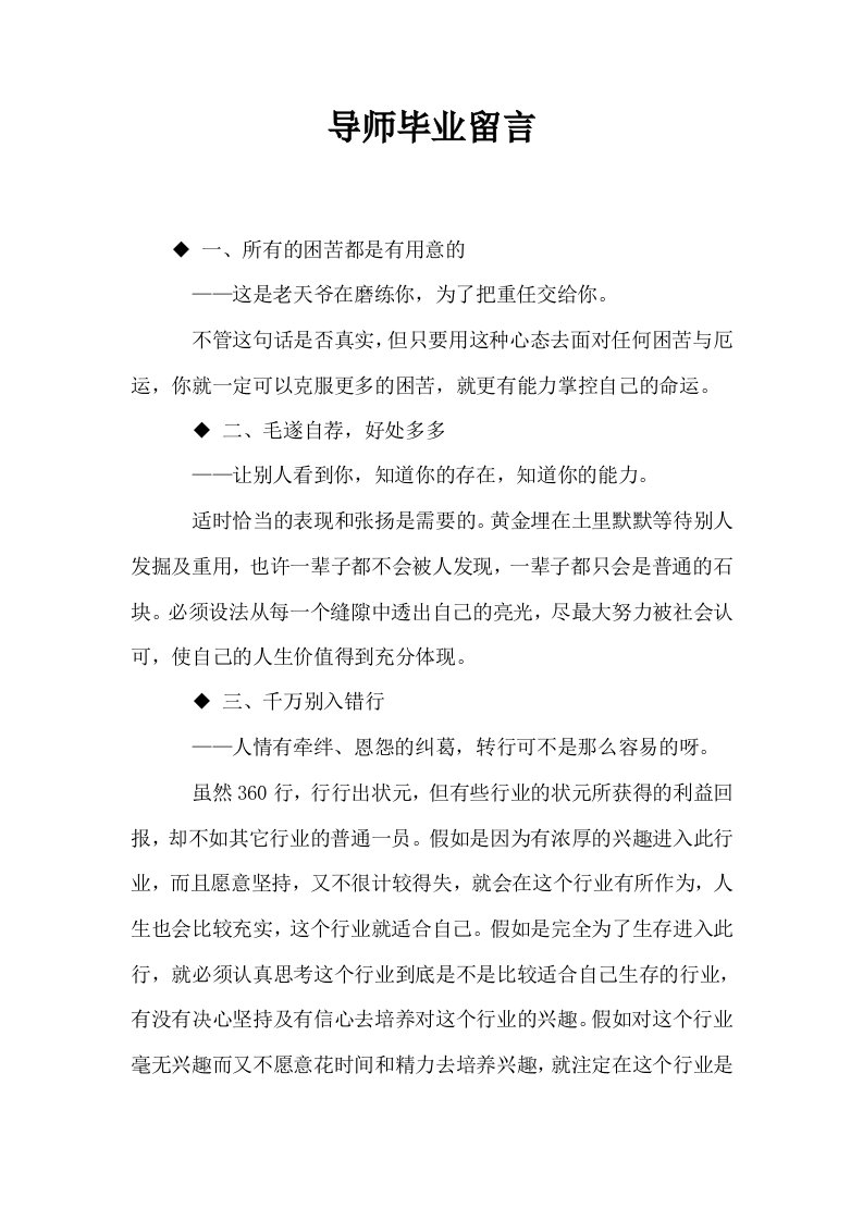 导师毕业留言