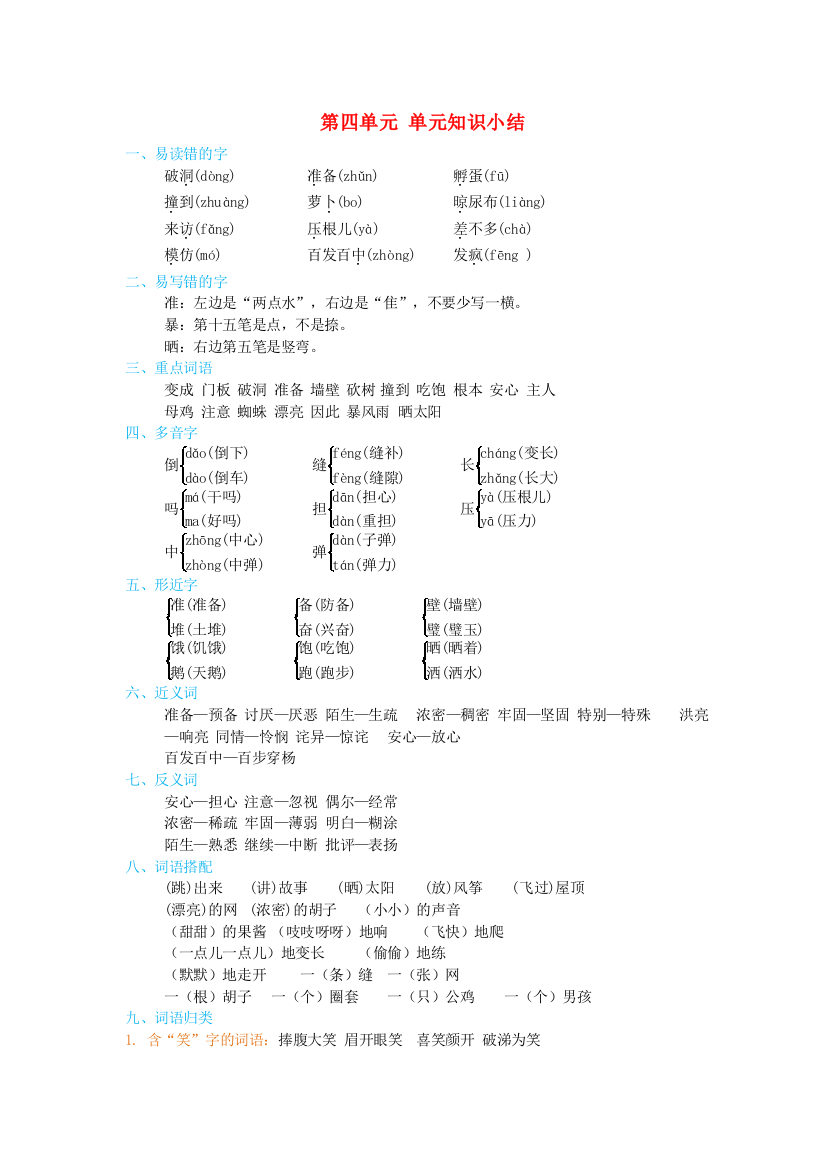 2021秋三年级语文上册