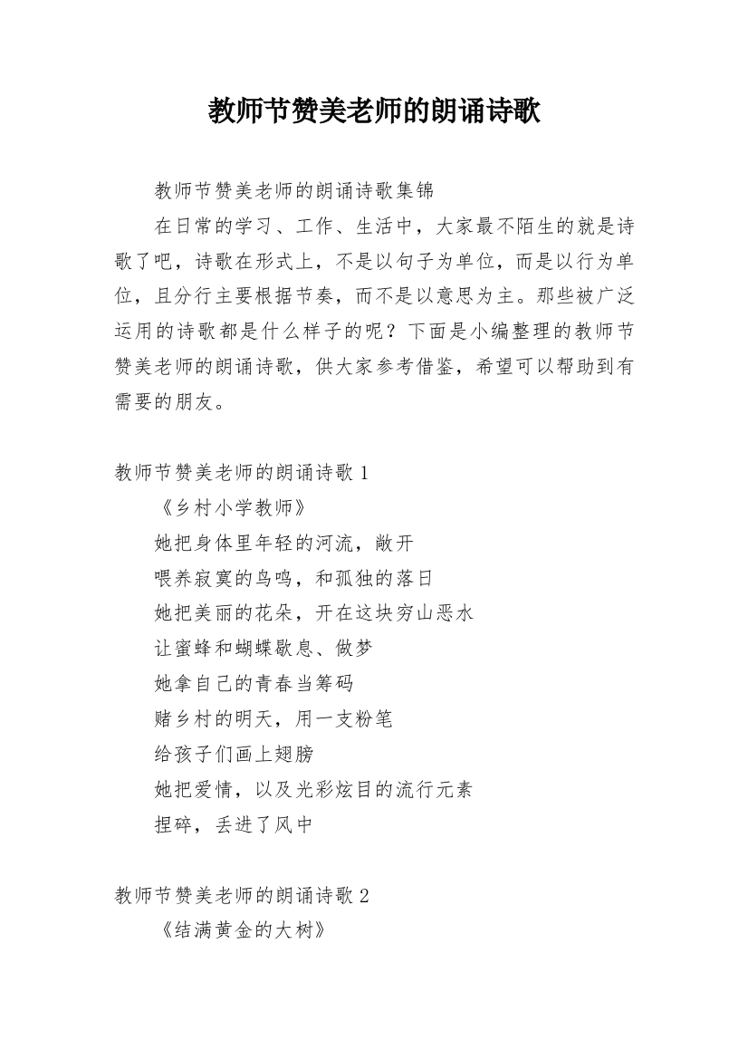 教师节赞美老师的朗诵诗歌