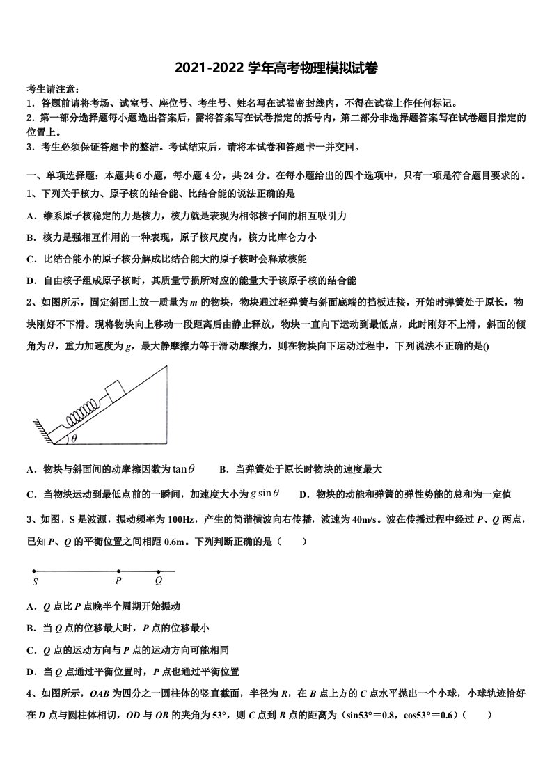 福建省闽侯第六中学2021-2022学年高三第一次调研测试物理试卷含解析