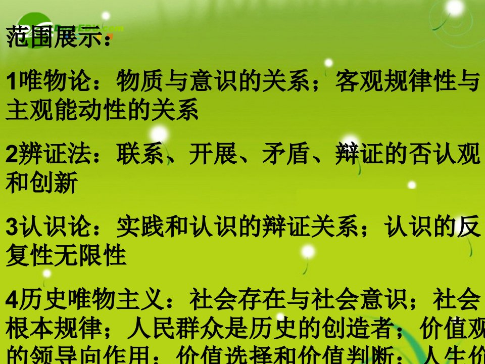 高中政治哲学论述题解答技巧及训练课件新人教版必修4