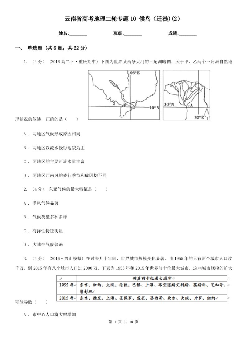 云南省高考地理二轮专题10